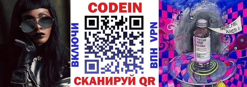 Codein напиток Lean (лин)  Евпатория 